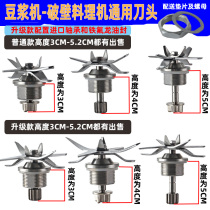 General Heating Wall Breaking Machine Accessories Knife set Gaming cuisine Machine mixer head Oakes Soybean Milk Machine Blade