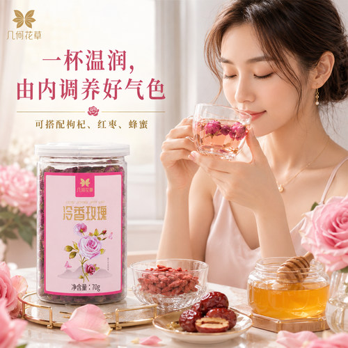 【2件8折】几何花草玫瑰花茶干玫瑰平阴花茶泡水散装茶叶花冠茶 - 图1