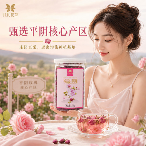 【2件8折】几何花草玫瑰花茶干玫瑰平阴花茶泡水散装茶叶花冠茶 - 图0