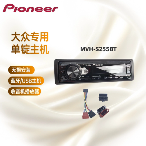 先锋车载汽车255BT无损音乐播放器蓝牙USB主机收音机12V转24V - 图3