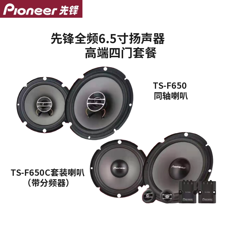 先锋汽车音响喇叭扬声器6.5寸同轴套装车载高音质两分频中低音_虎窝淘