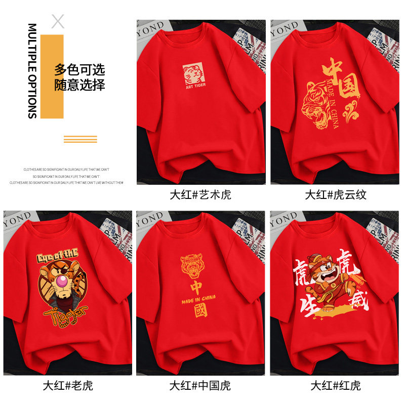 红色短袖男虎年本命年纯棉宽松t恤 南极人男装T恤