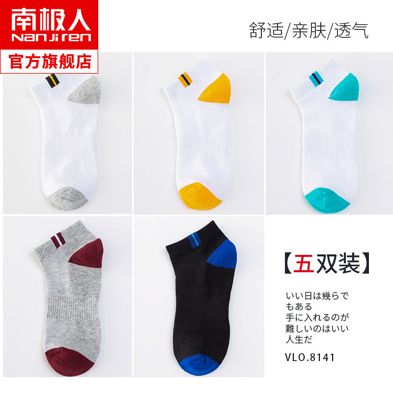  南极人男装短袜/打底袜/丝袜/美腿袜