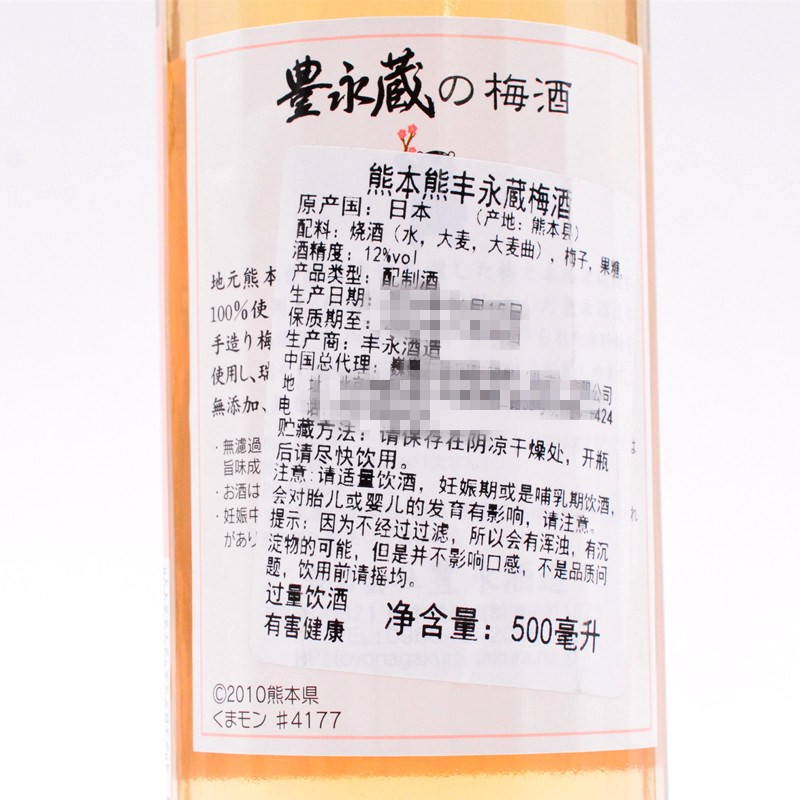 熊本熊 日本原装进口梅酒熊本熊丰永藏梅酒500ml 包邮 图片价格品牌报价 原仓数据