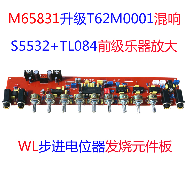 M65831T62M0001A发烧前极乐器电瓶演唱卡拉OK混响KTV前置高低音板 - 图1