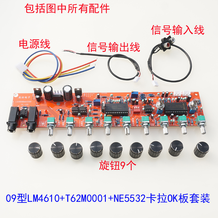 发烧M65831升级T62M0001A前极5532+LM4610卡拉混响广场KTV套装板 - 图0