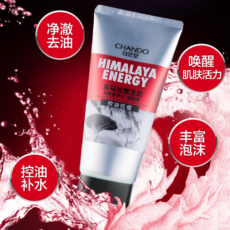  思琪化妆品男士洁面