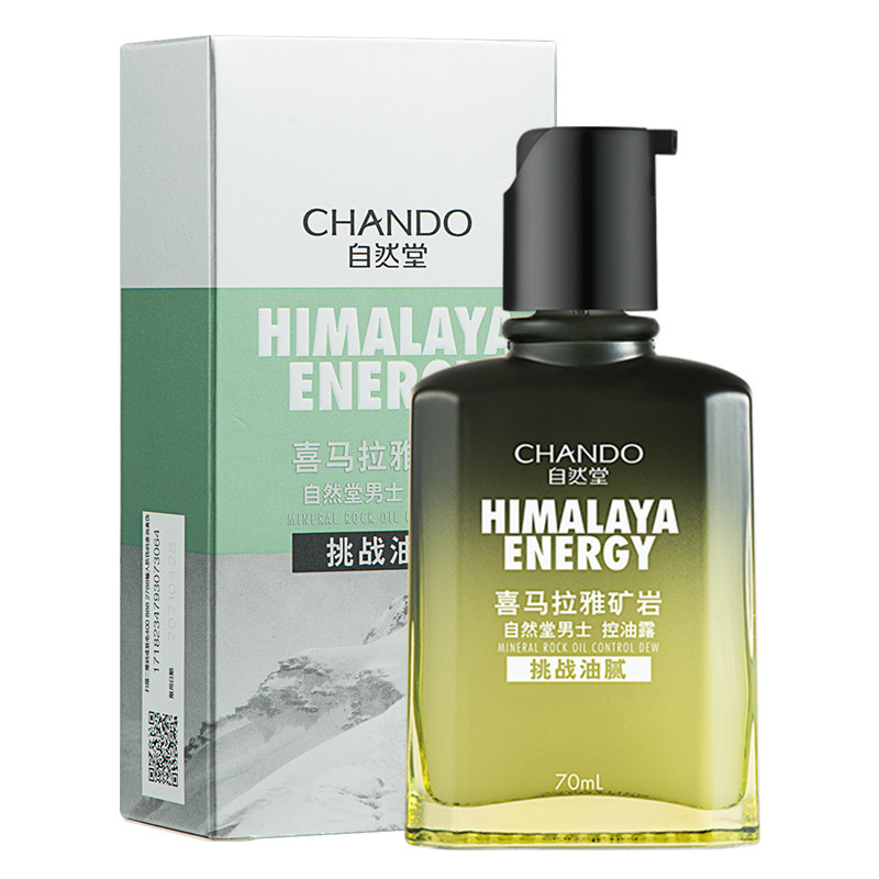自然堂男士喜马拉雅控油保湿润肤露 思琪化妆品男士面部乳霜