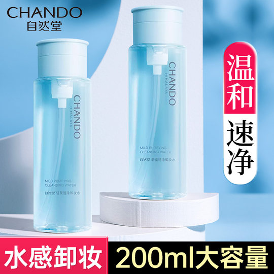 Zhitang Очищающее и успокаивающее средство для снятия макияжа Официальный флагманский магазин Zhitang