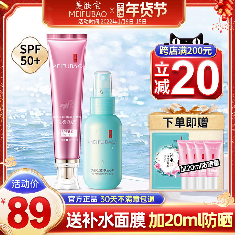 美肤宝50倍面部防紫外线美白防晒霜 思琪化妆品防晒霜