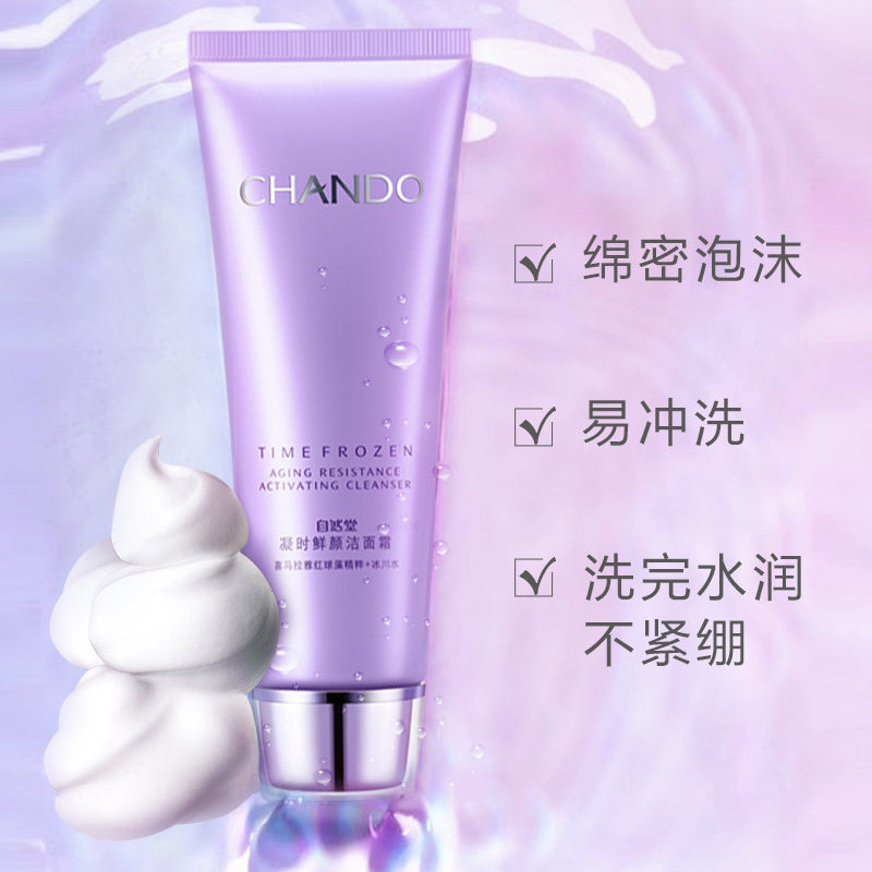 自然堂深层清洁毛孔官方正品洗面奶 思琪化妆品洁面