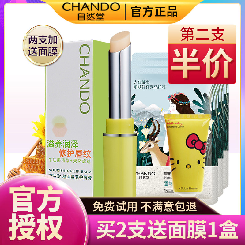 自然堂女保湿滋润防干裂打底润唇膏 思琪化妆品润唇膏