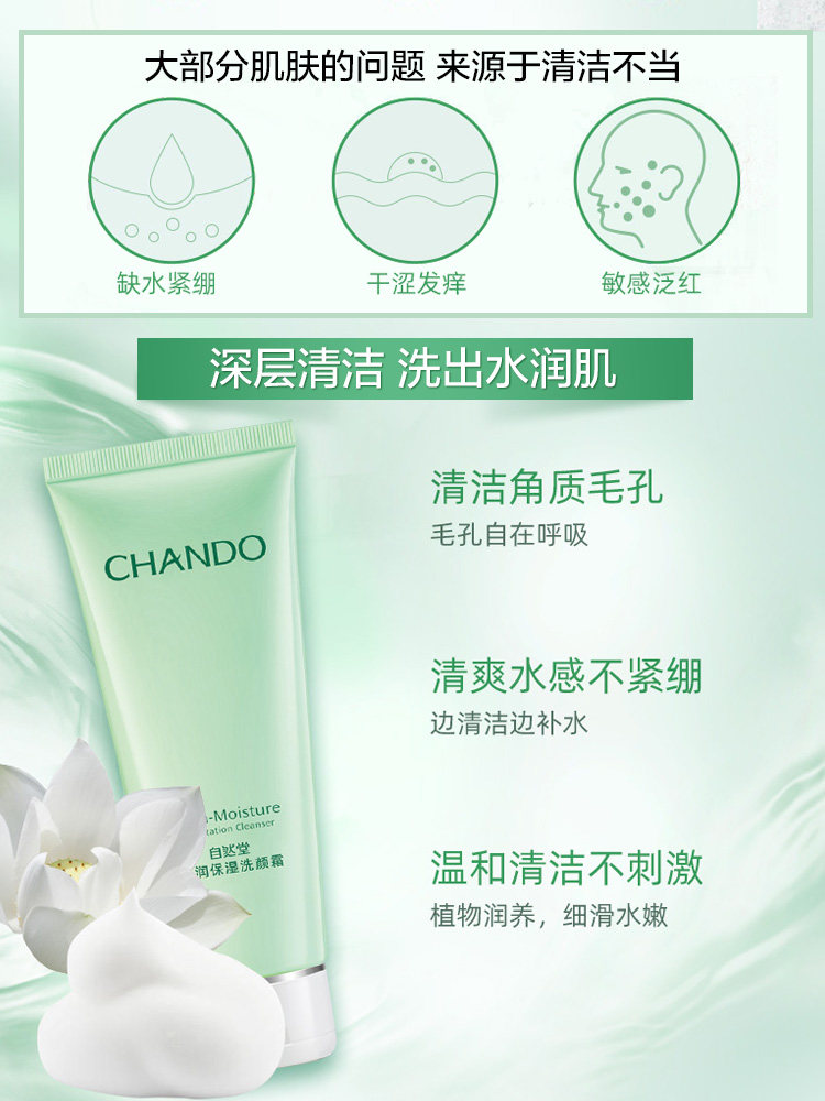 自然堂女官方旗舰正品清洁洗面奶 思琪化妆品洁面