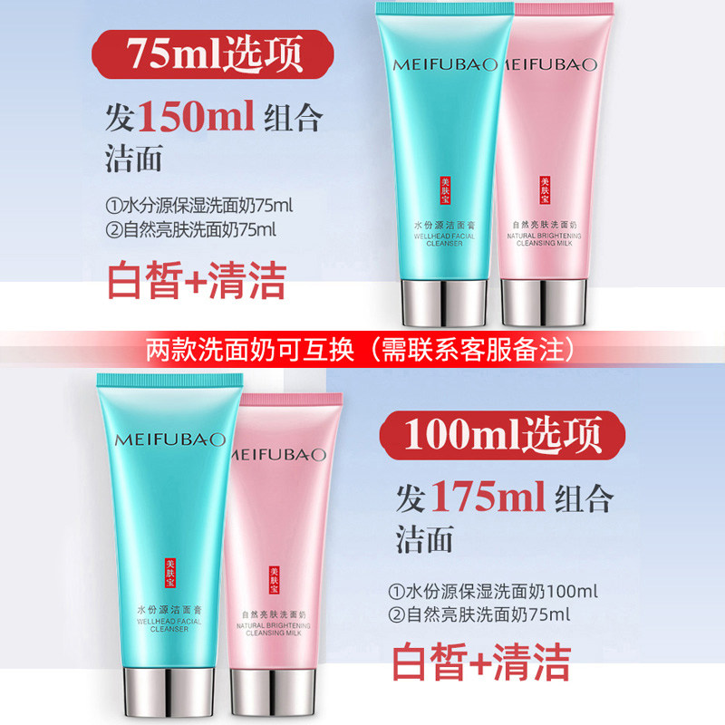 美肤宝氨基酸深层清洁祛痘洗面奶 思琪化妆品洁面