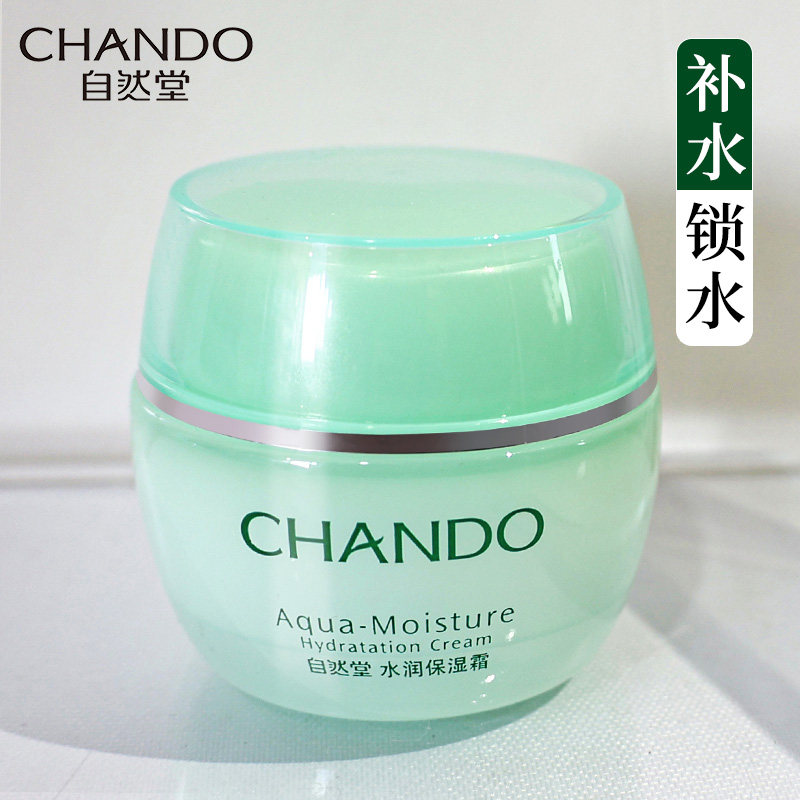 自然堂官方旗舰店官正品滋润润肤霜 思琪化妆品乳液/面霜