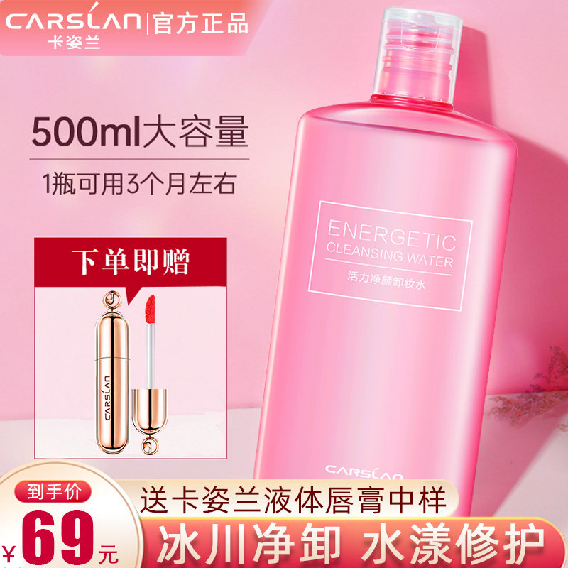 卡姿兰女脸部温和清洁毛孔油卸妆水 思琪化妆品卸妆
