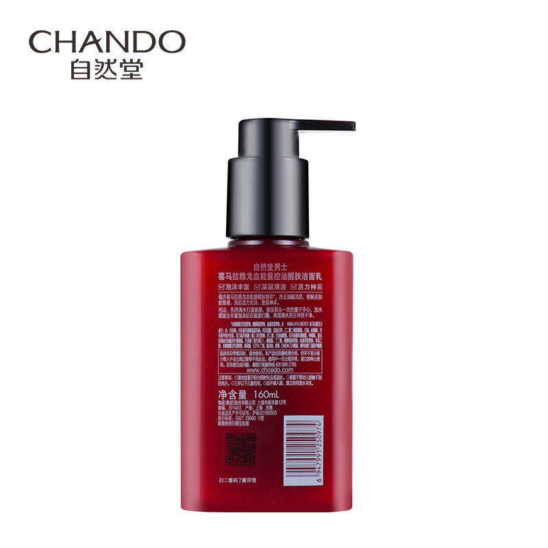 自然堂男士专用男氨基酸龙血洗面奶 思琪化妆品男士洁面