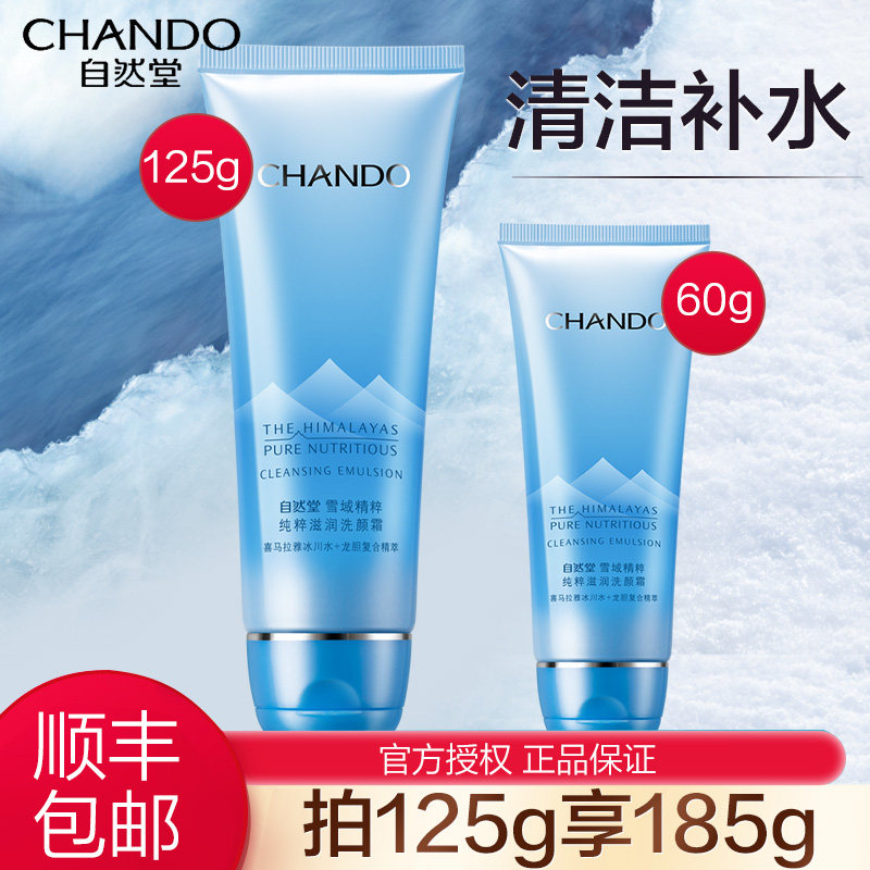 自然堂洗面奶女官方旗舰店官正品 思琪化妆品洁面