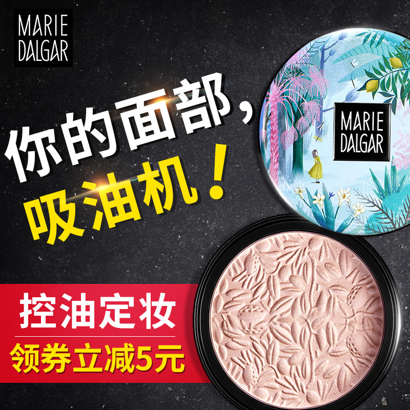 玛丽黛佳青柠蜜粉饼定妆粉正品散粉 思琪化妆品粉饼