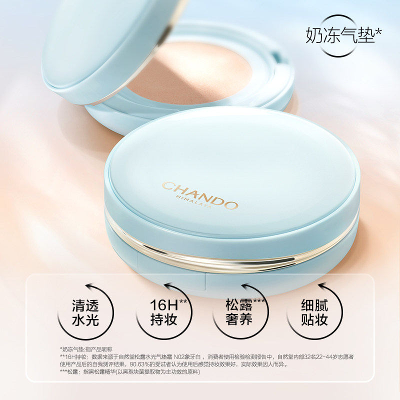 自然堂松露水光气垫奶冻气垫粉底液遮瑕持久不脱妆官方旗舰店正品,淘宝优惠券,粉丝福利购,淘宝优惠卷