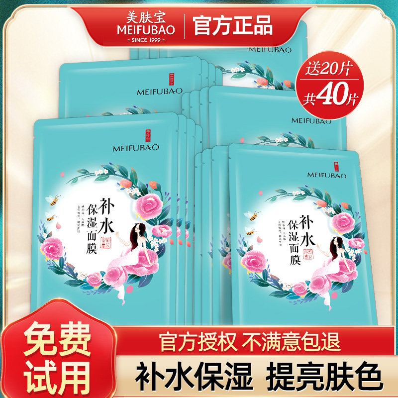 美肤宝秋冬季补水收缩毛孔学生面膜 思琪化妆品贴片面膜