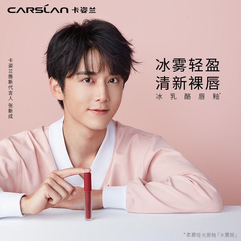 卡姿兰唇釉丝绒柔雾哑光张新成口红 思琪化妆品唇彩/唇蜜/唇釉