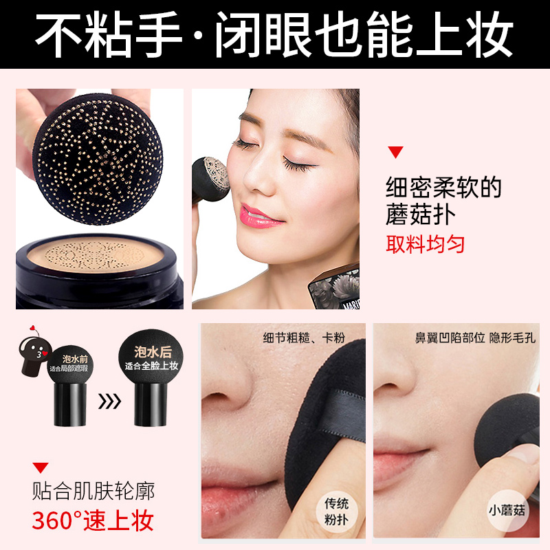 玛丽黛佳粉底液小蘑菇头气垫bb霜遮瑕保湿持久cc官方旗舰店正品