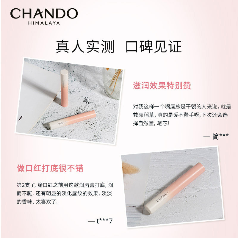 自然堂女保湿滋润去死皮口油润唇膏 思琪化妆品润唇膏