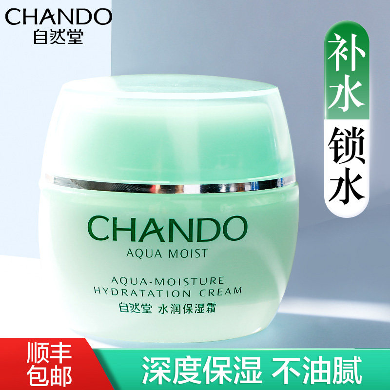 自然堂官方旗舰店官正品滋润润肤霜 思琪化妆品乳液/面霜