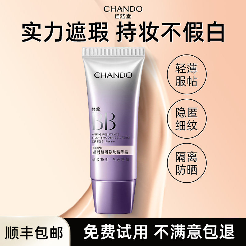 自然堂隔离防晒遮瑕三合一持久bb霜 思琪化妆品BB霜