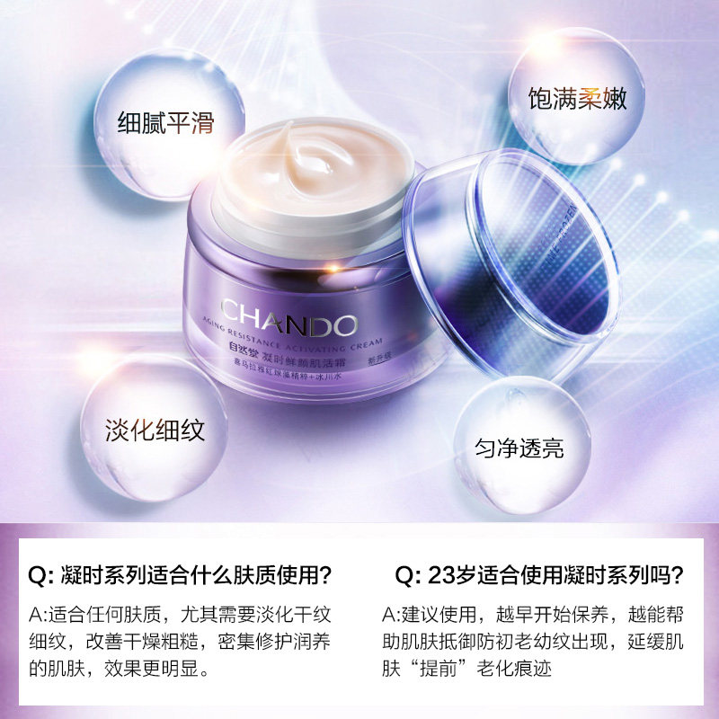 自然堂凝时鲜颜肌活霜紧致抗氧面霜 思琪化妆品乳液/面霜