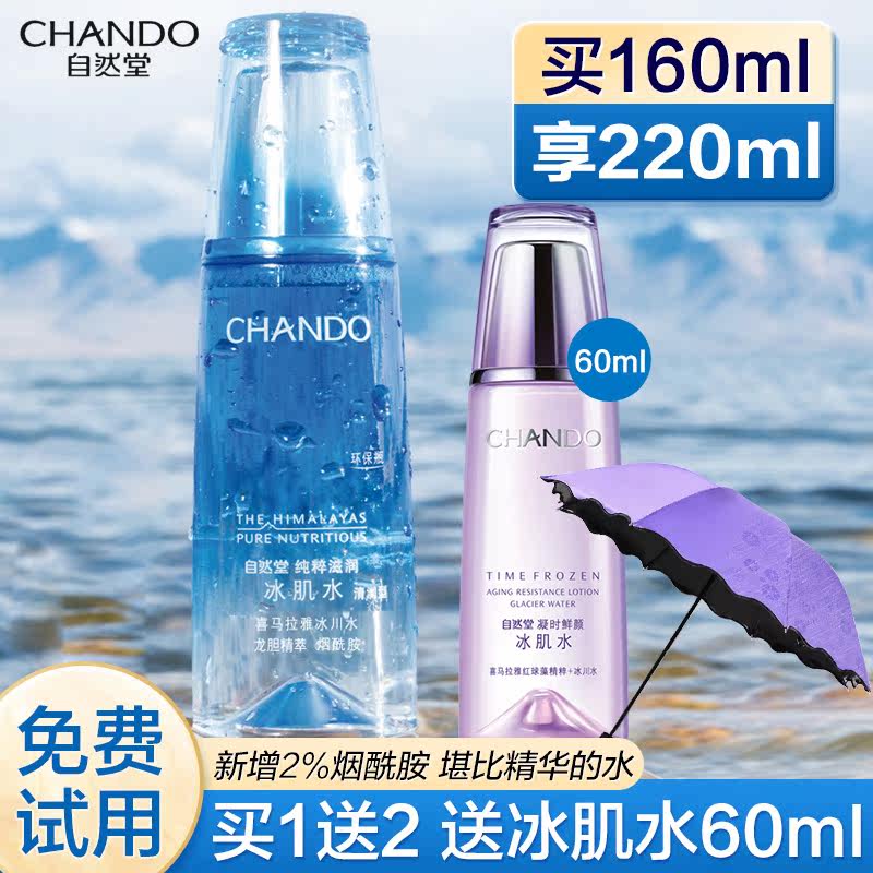 自然堂雪域冰肌水清爽型女官爽肤水 思琪化妆品化妆水/爽肤水