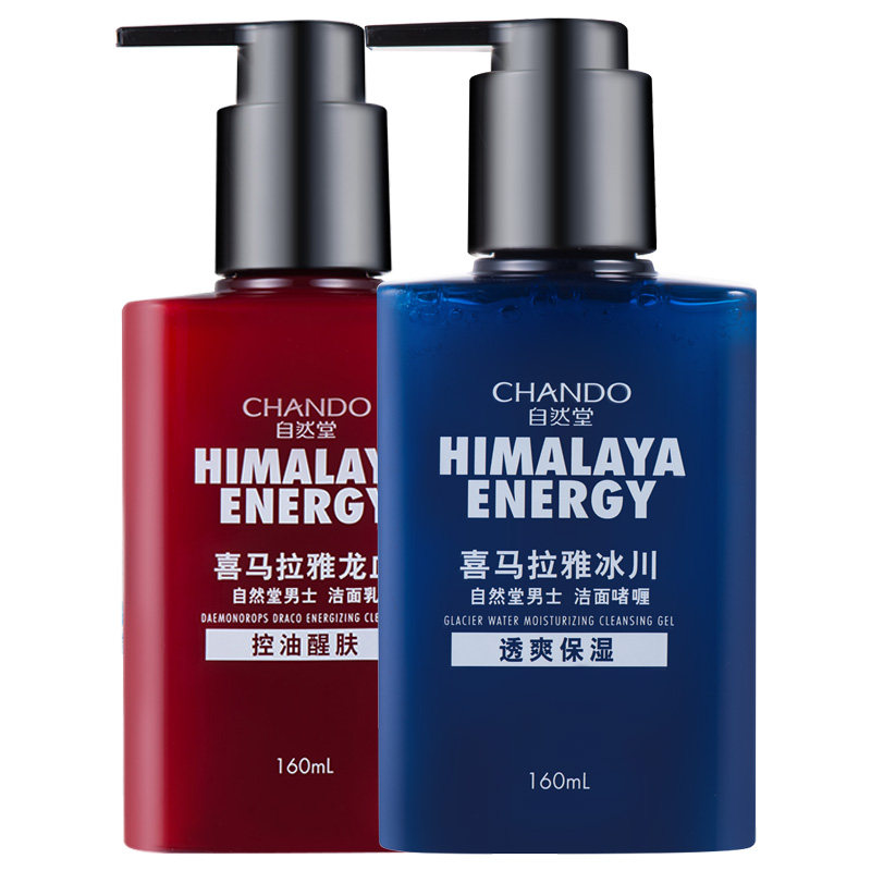 自然堂男士专用洗面奶洁面套装祛痘 思琪化妆品男士洁面