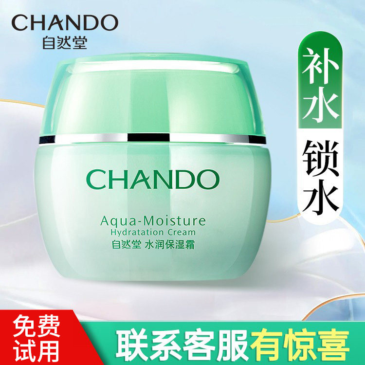 自然堂官方旗舰店官正品滋润润肤霜 思琪化妆品乳液/面霜