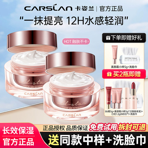 卡姿兰明星素颜霜懒人面霜裸妆隔离遮瑕三合一提亮肤色官方正品女 - 图1