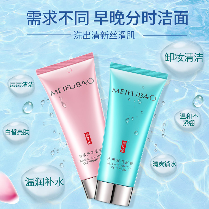 美肤宝氨基酸深层清洁祛痘洗面奶 思琪化妆品洁面
