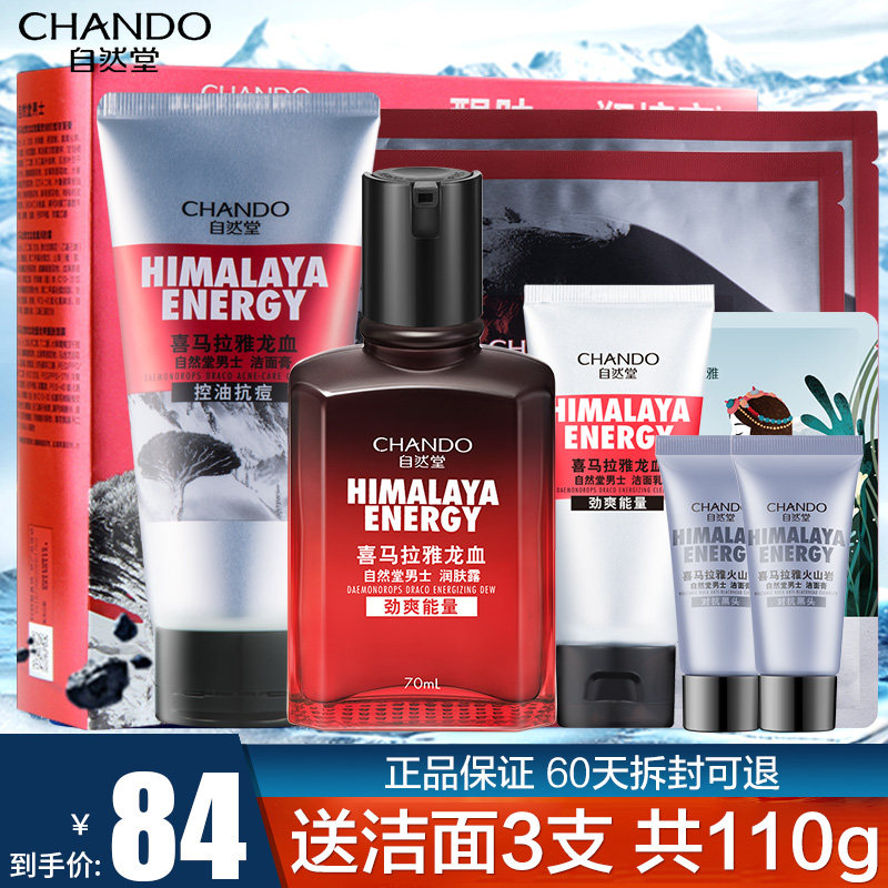 自然堂男士套装洗官方旗舰店洗面奶 思琪化妆品面部护理套装