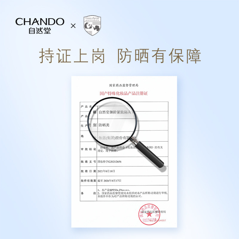 自然堂防晒霜隔离遮瑕官方官妆前乳 思琪化妆品防晒霜