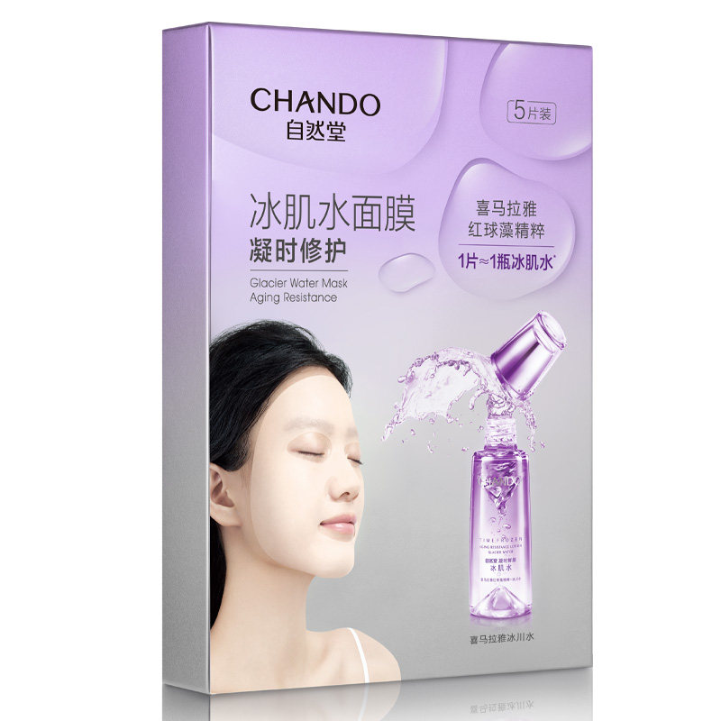 自然堂凝时冰肌水补水保湿官方面膜 思琪化妆品贴片面膜