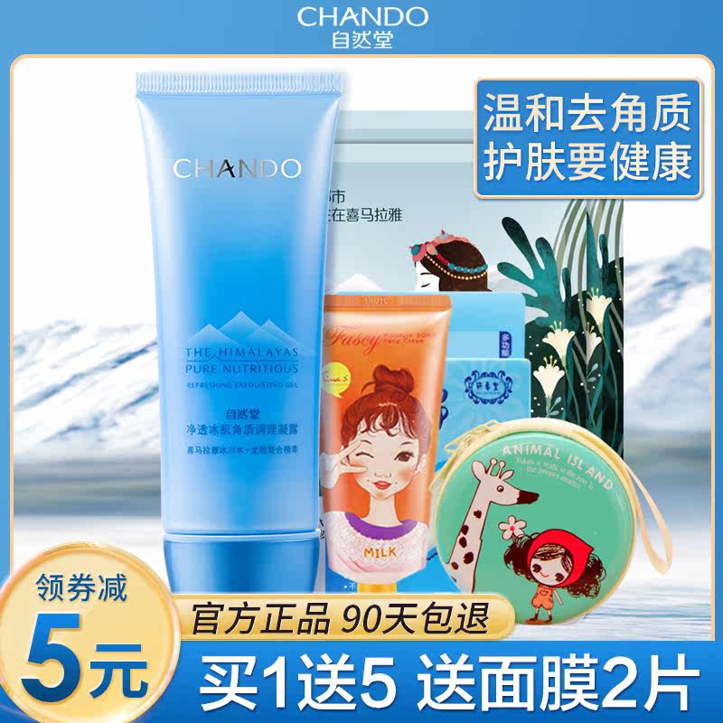  思琪化妆品面部磨砂/去角质