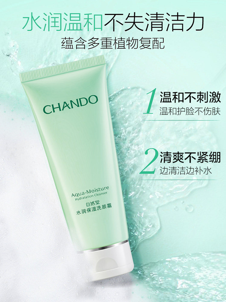 自然堂女官方旗舰正品清洁洗面奶 思琪化妆品洁面