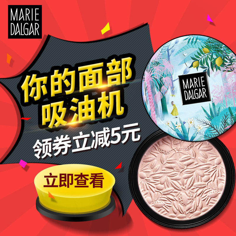 玛丽黛佳青柠蜜粉饼定妆粉正品散粉 思琪化妆品粉饼