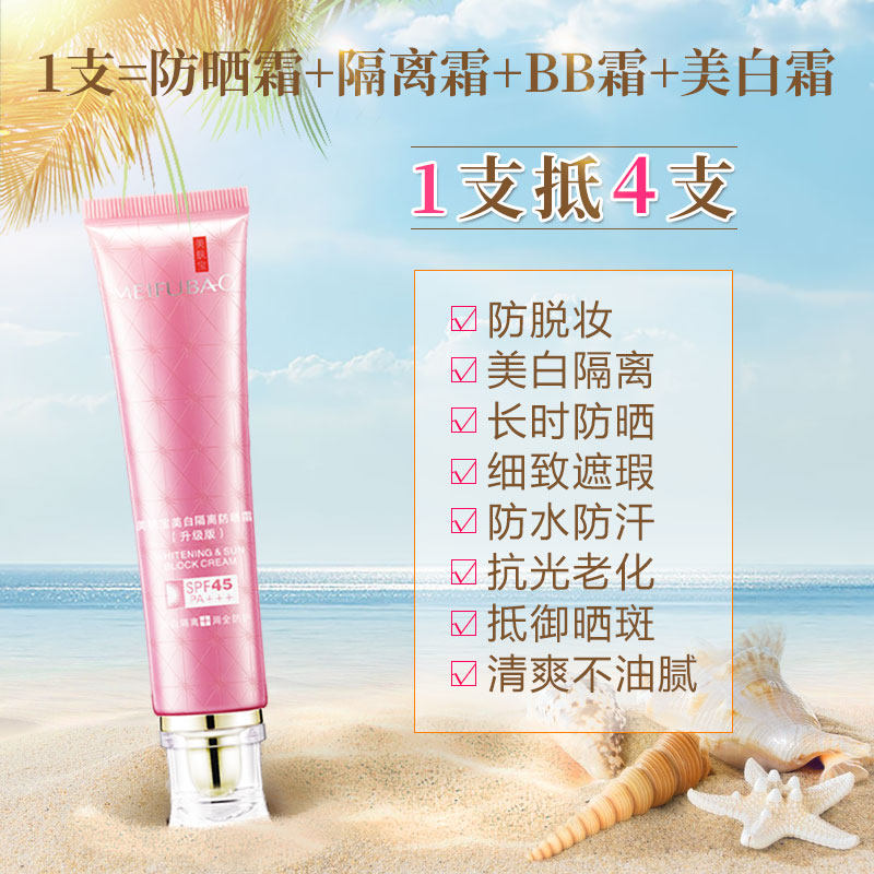  思琪化妆品防晒霜