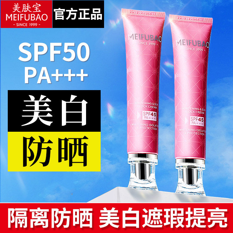 美肤宝50倍面部防紫外线美白防晒霜 思琪化妆品防晒霜