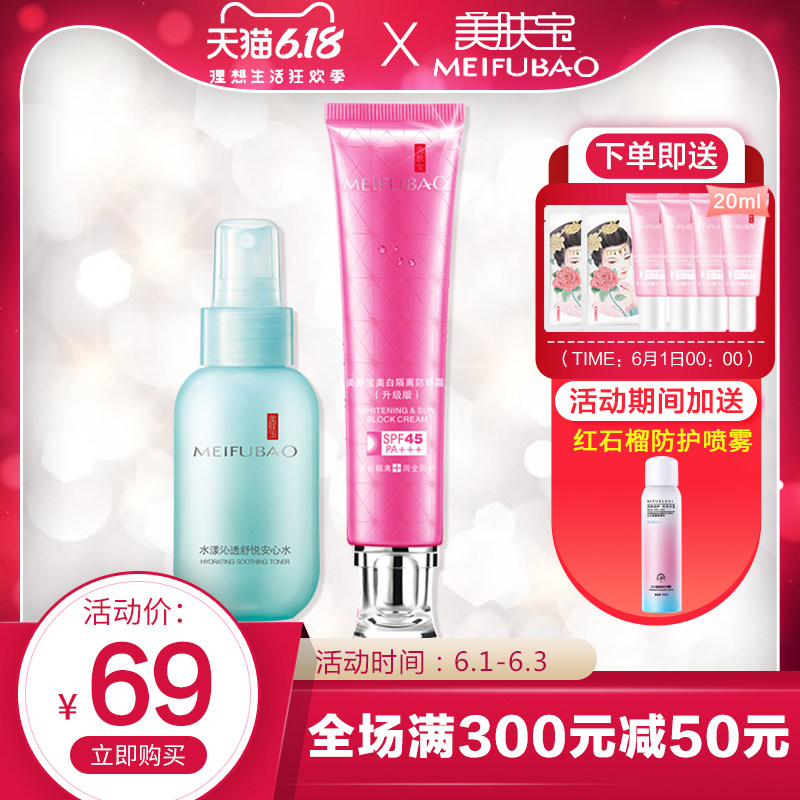  思琪化妆品防晒霜