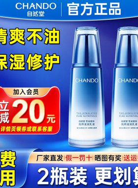 自然堂补水保湿乳液官方旗舰店
