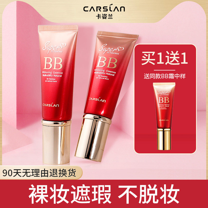 卡姿兰女防水不脱妆粉底液隔离bb霜 思琪化妆品BB霜