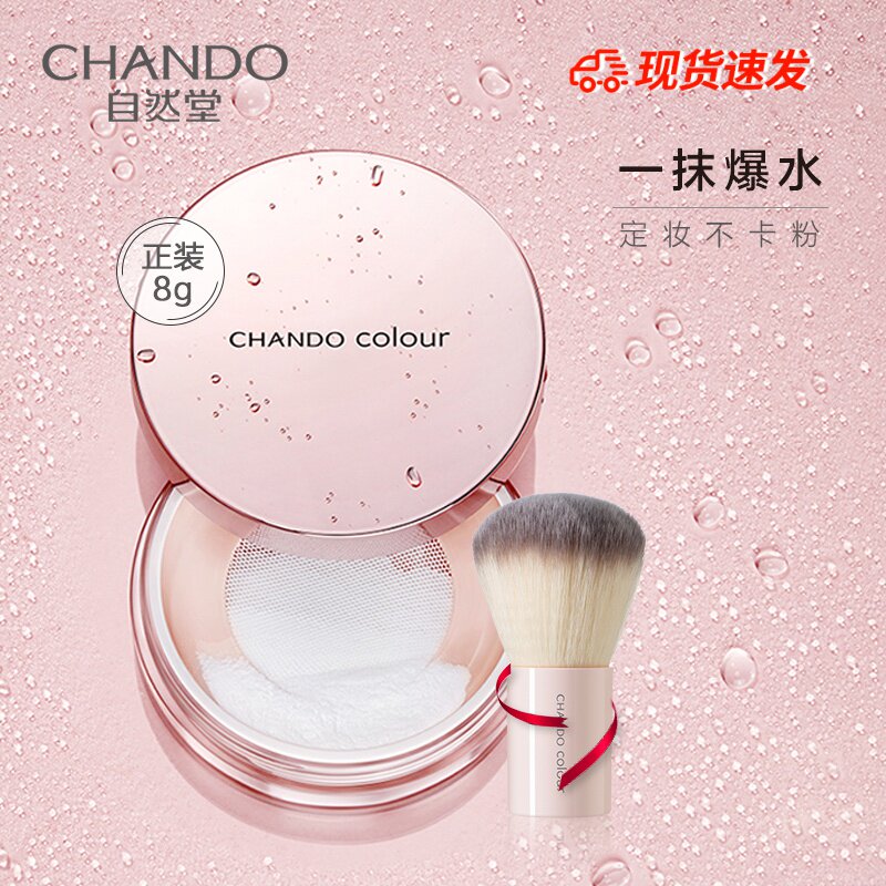  思琪化妆品蜜粉/散粉