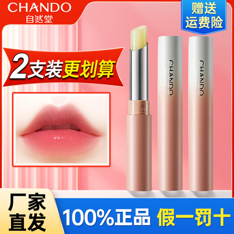 自然堂女保湿滋润去死皮口油润唇膏 思琪化妆品润唇膏