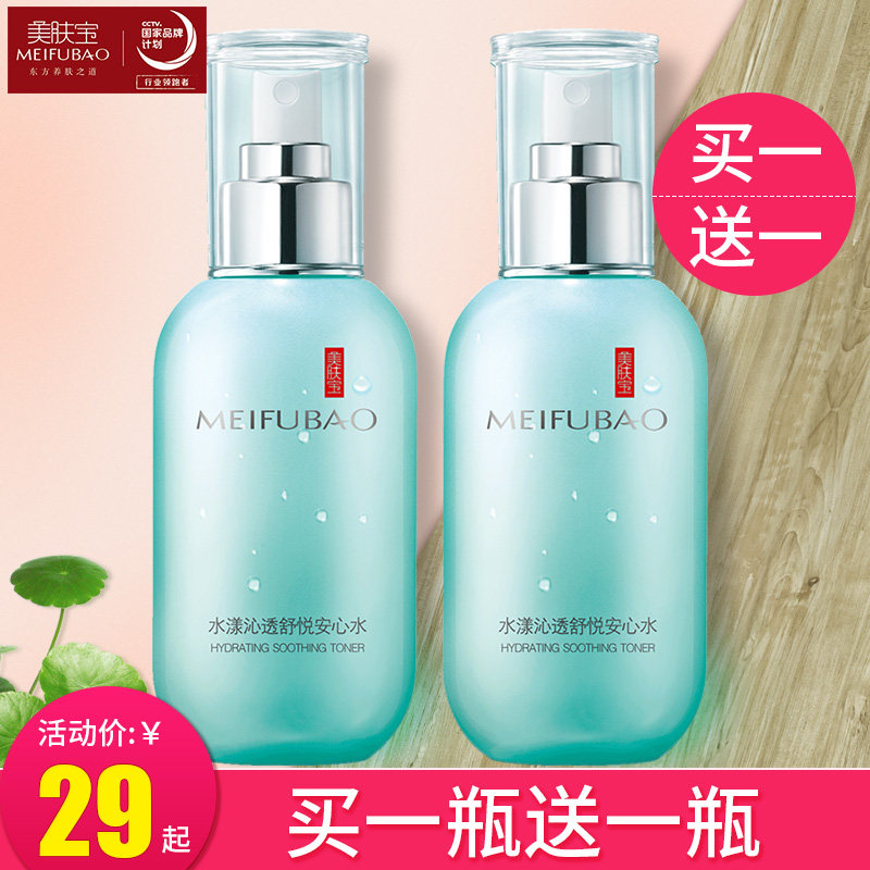 美肤宝水漾沁透安心水喷雾女爽肤水 思琪化妆品化妆水/爽肤水